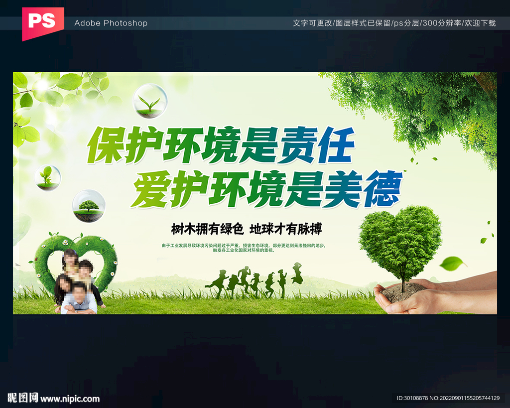 环境保护