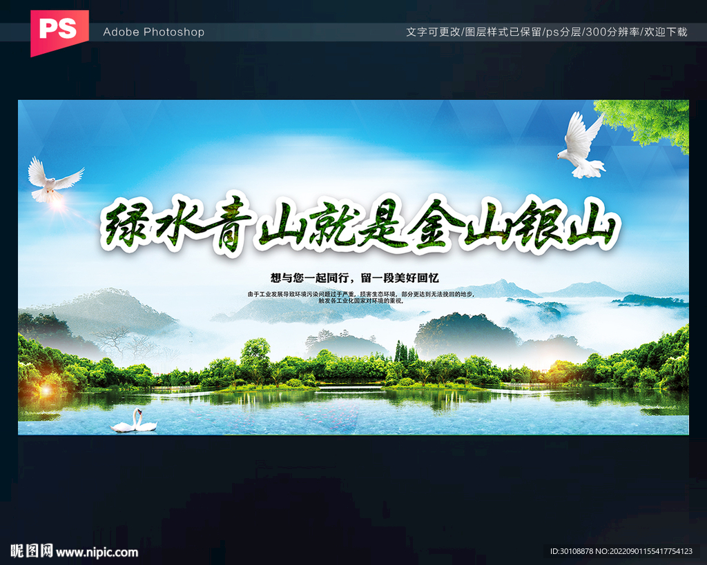 绿水青山宣传标语