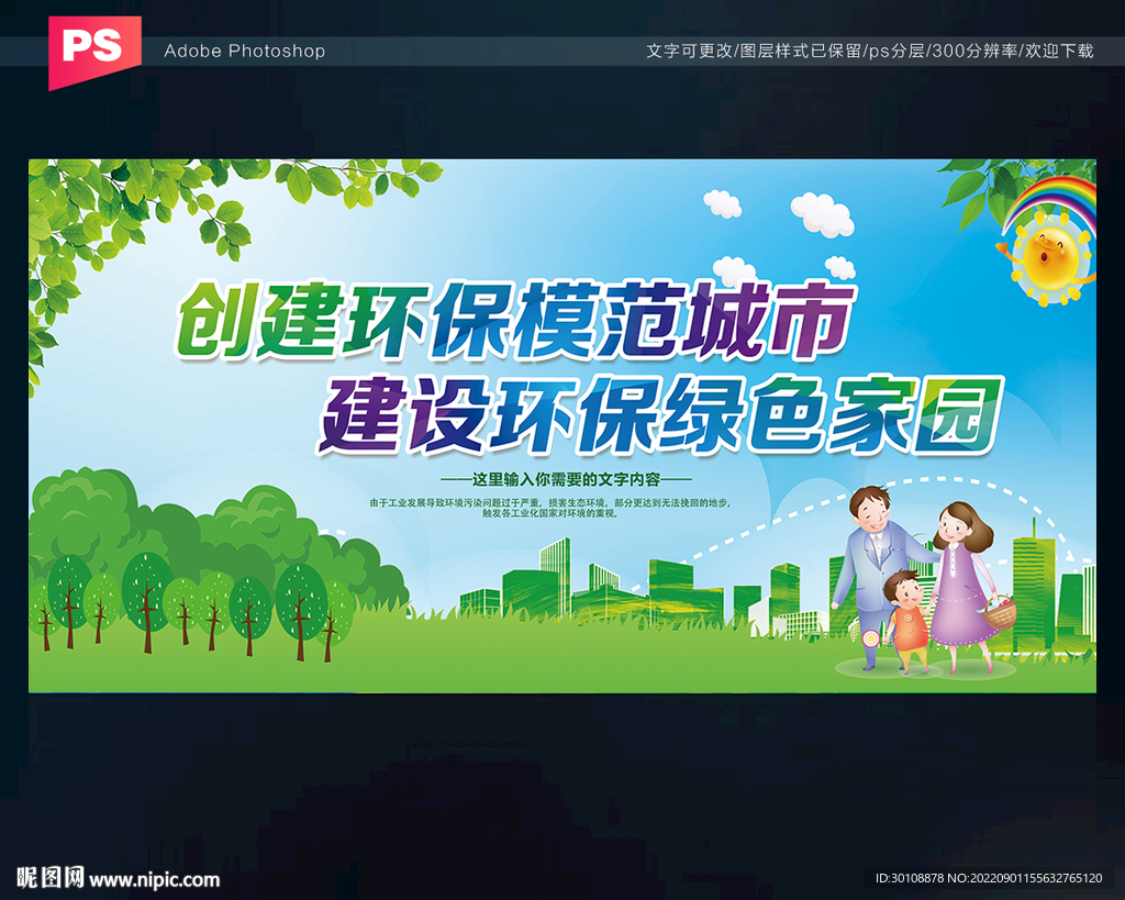 绿色家园
