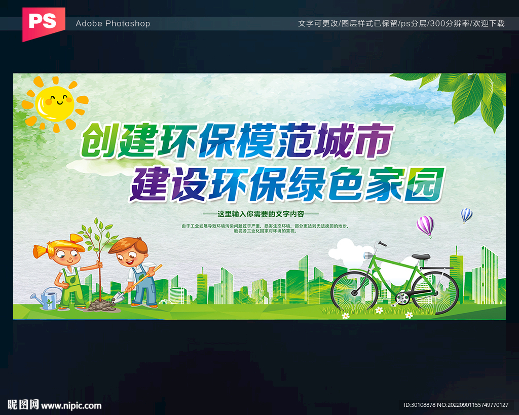 绿色环保标语