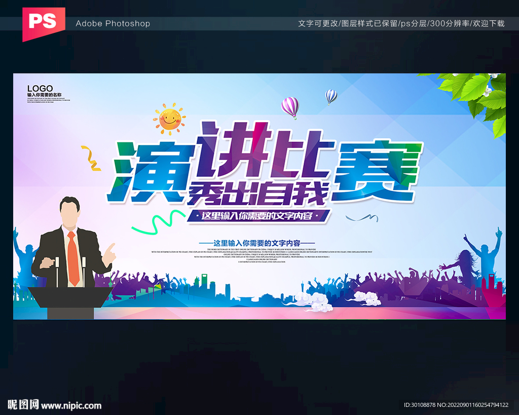 演讲比赛