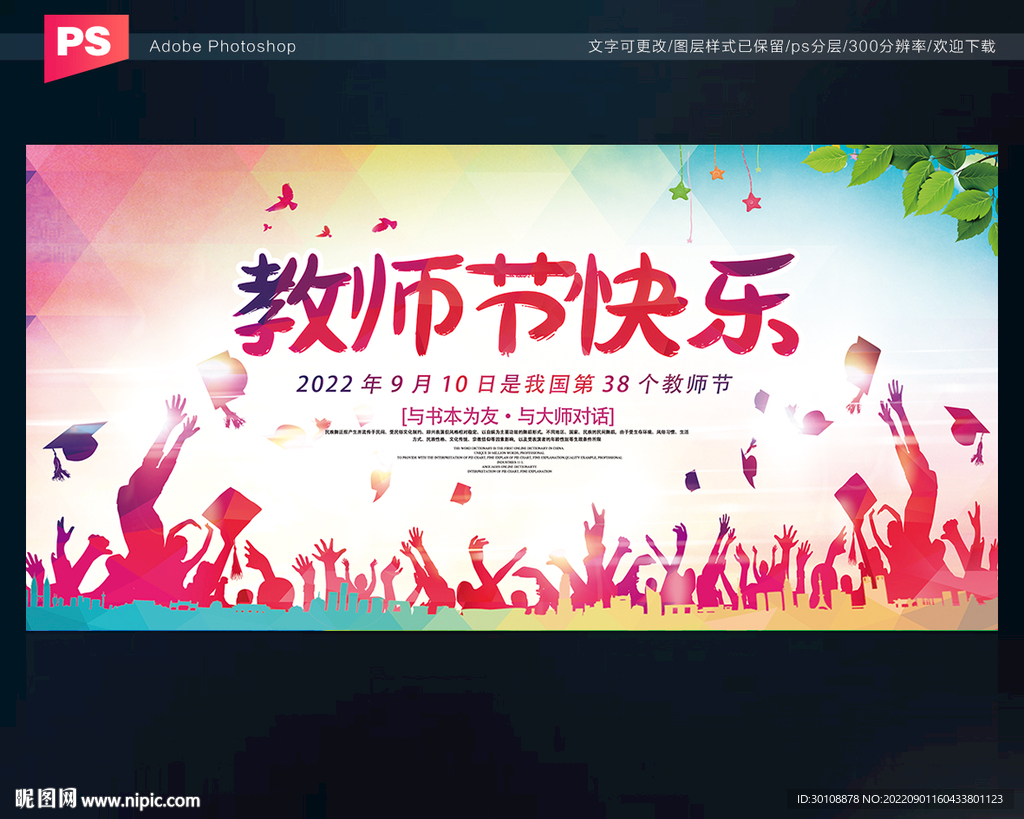 教师节背景