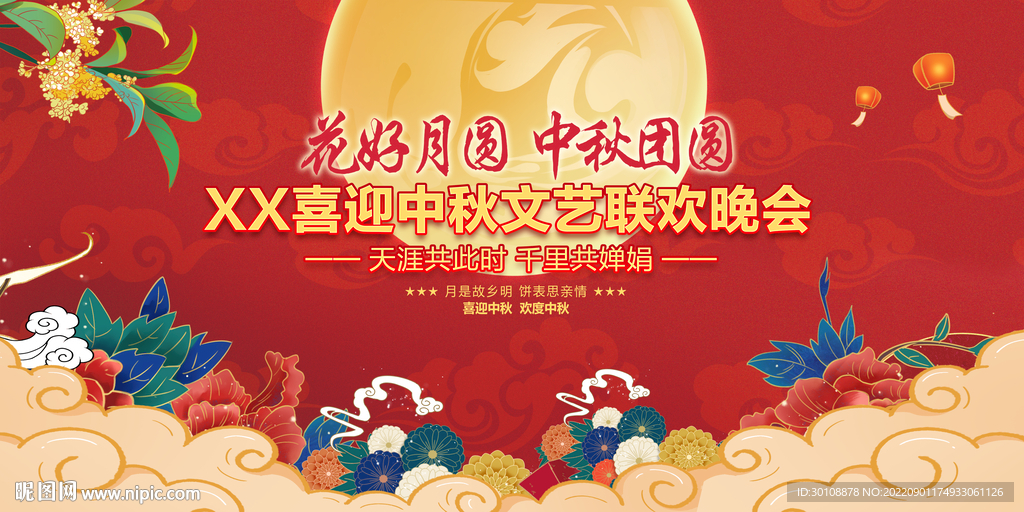 中秋节文艺晚会舞台背景