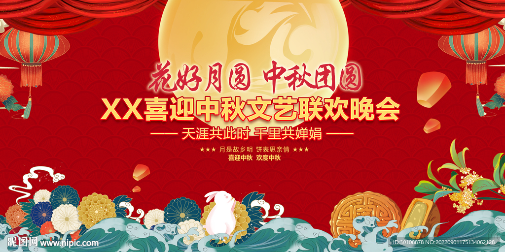中秋晚会背景