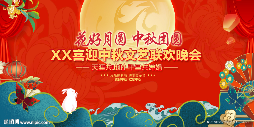 中秋节晚会背景