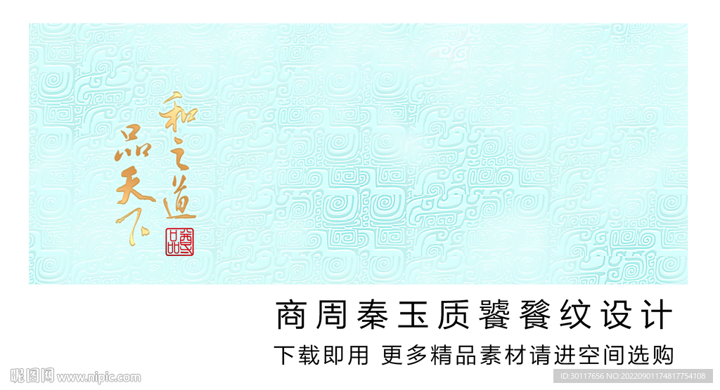 商周秦玉质饕餮纹设计