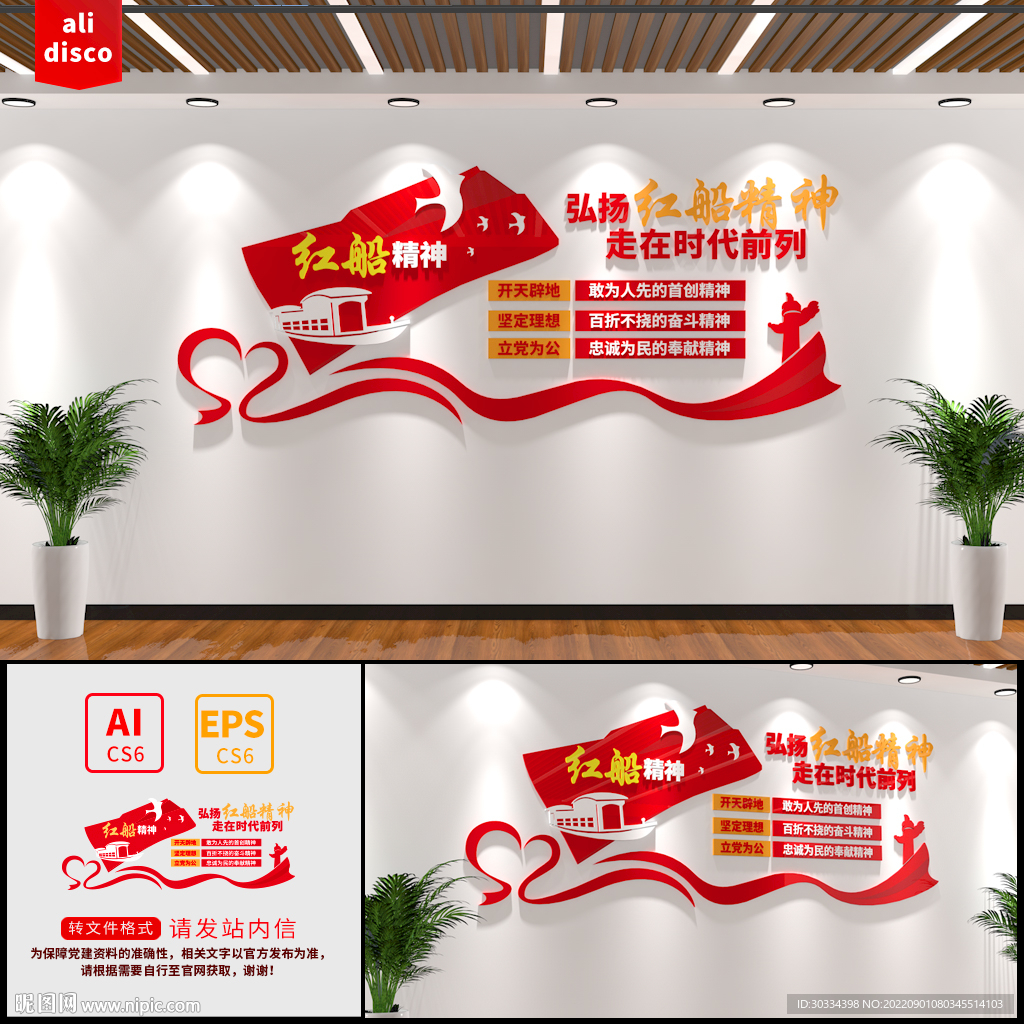 红船精神文化墙