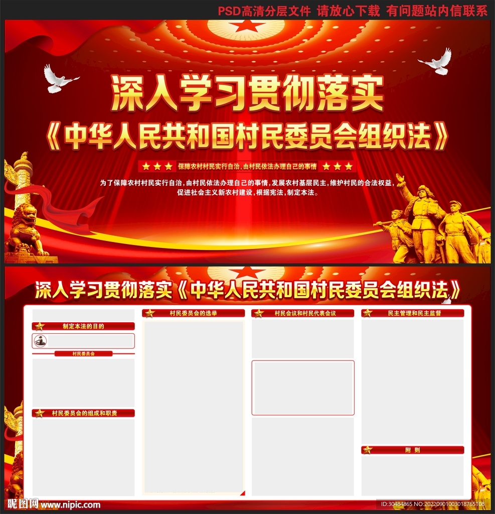 村民委员会组织法