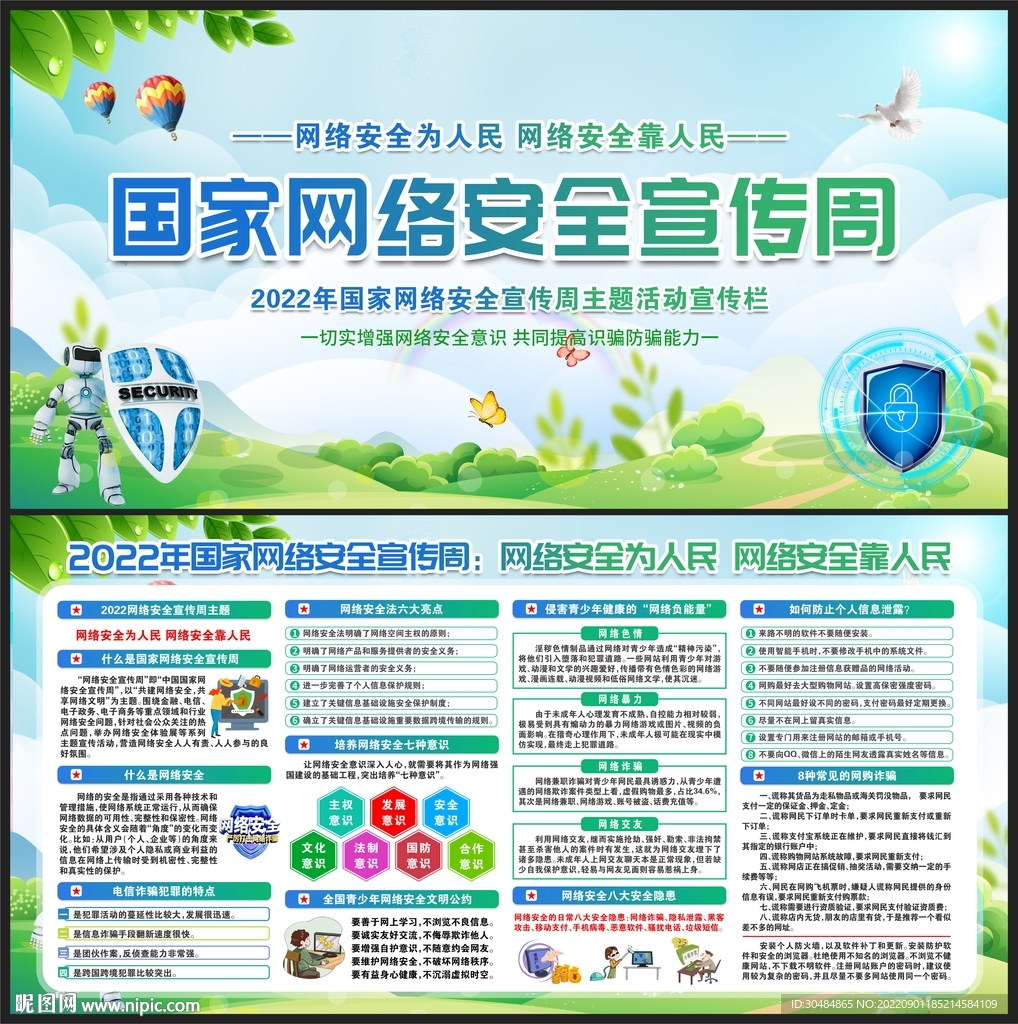 国家网络安全宣传周