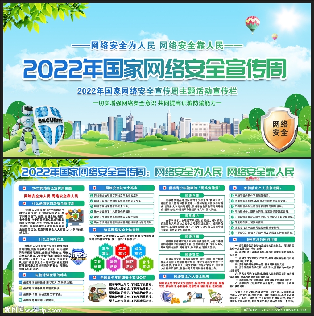 2022年网络安全宣传周