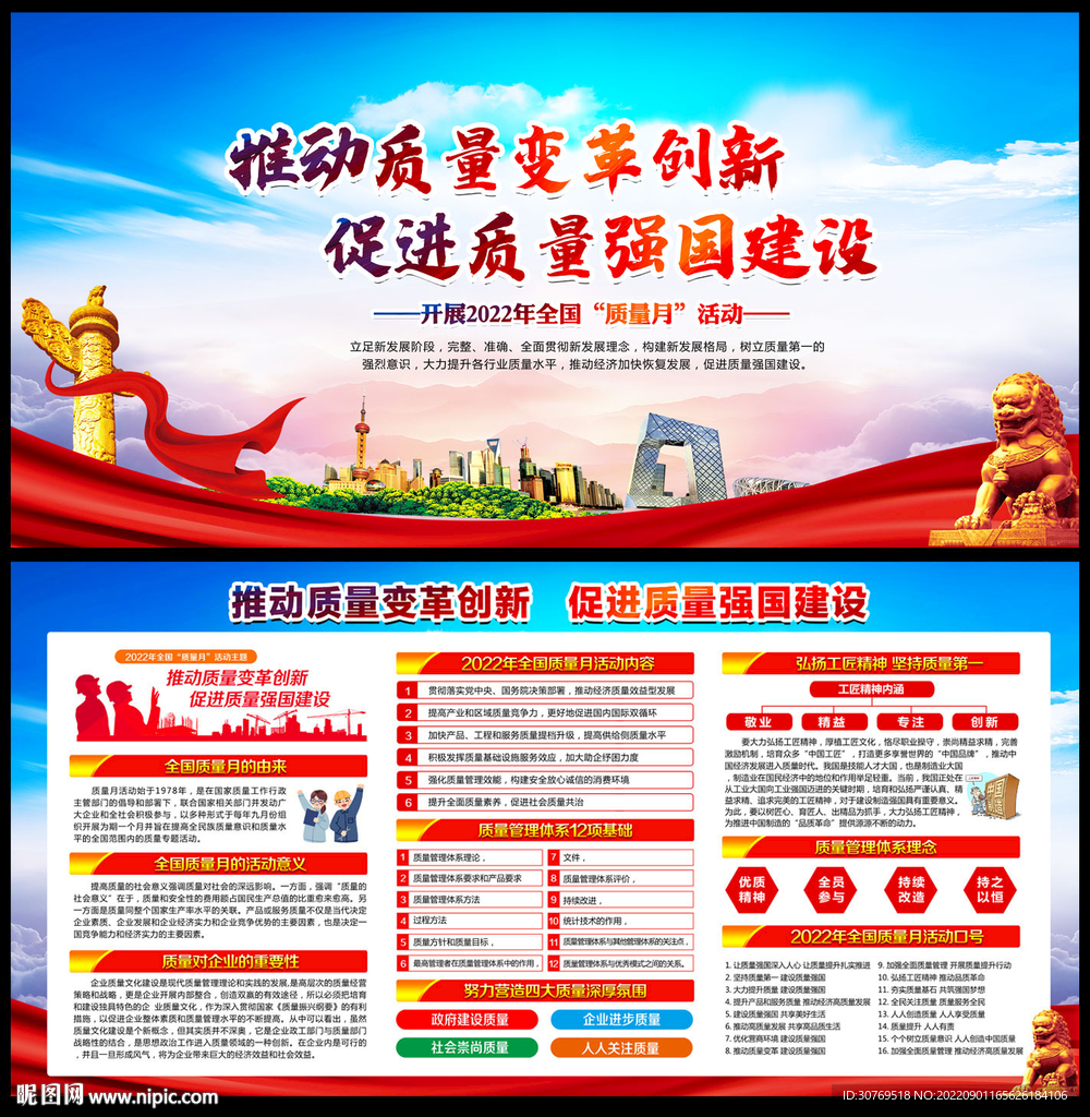 2022年全国质量月