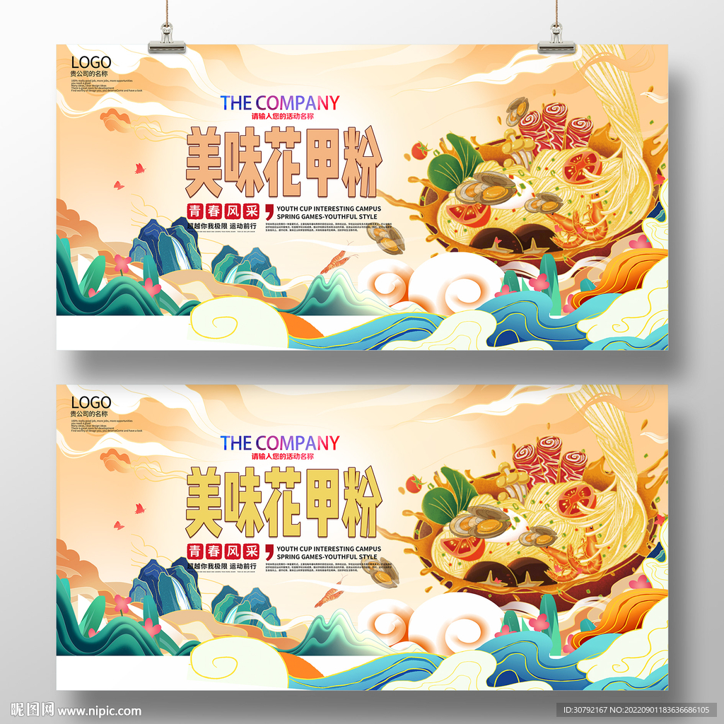 花甲粉