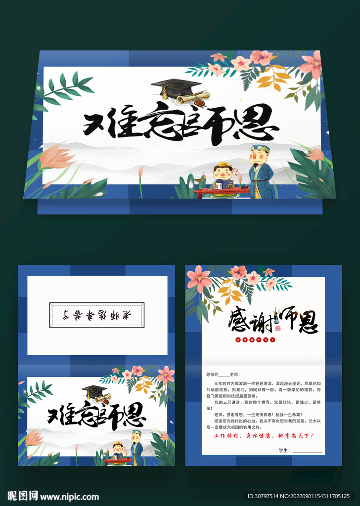 教师节贺卡
