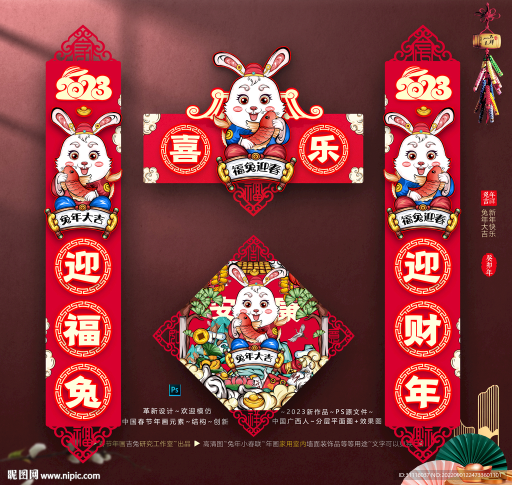 兔年国潮小春联装饰