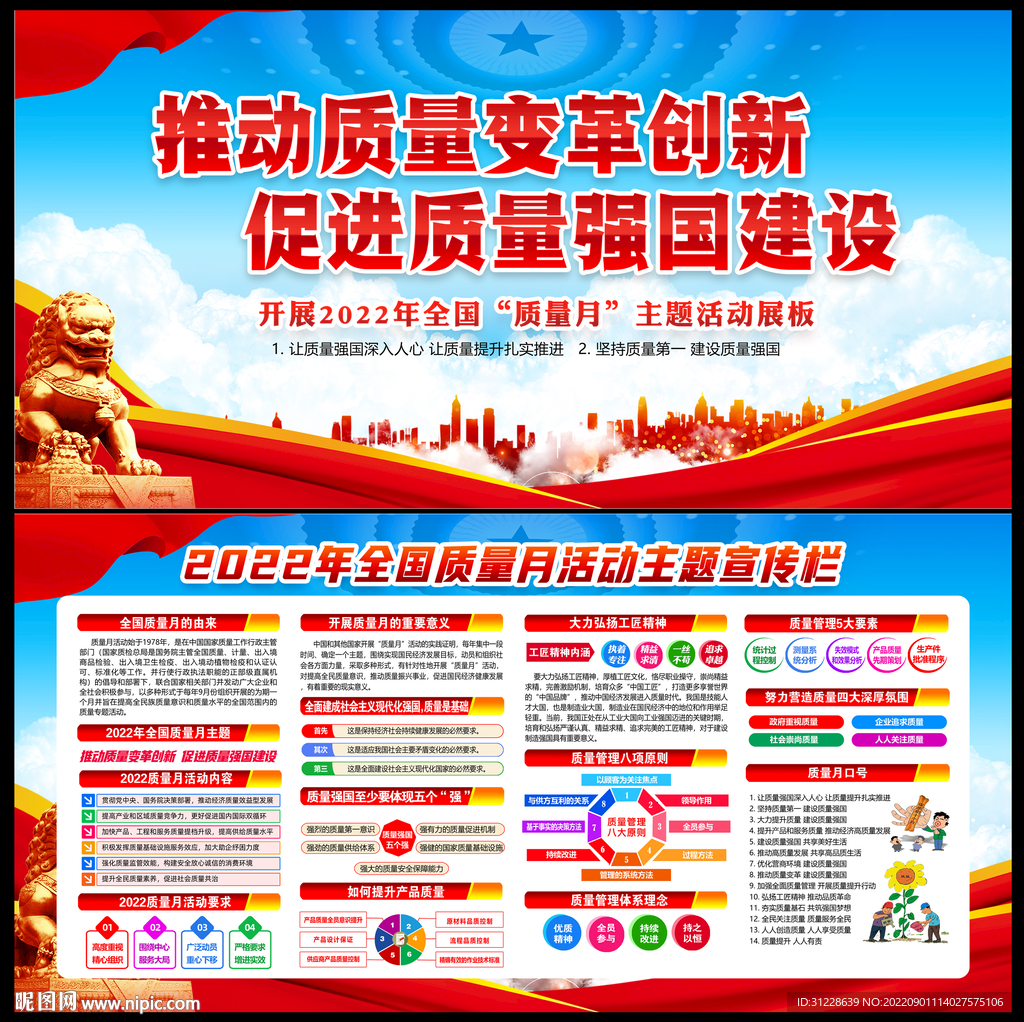 2022质量月