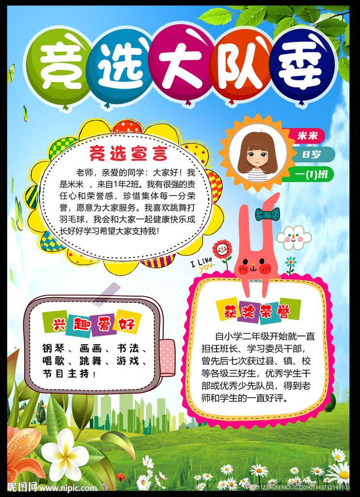 学生竞选