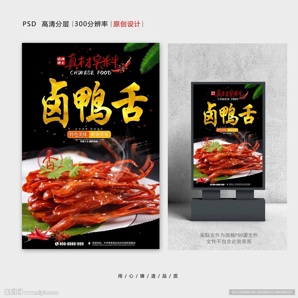 卤鸭舌