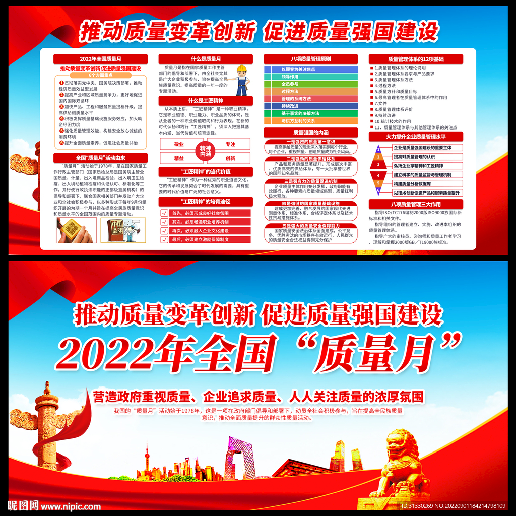 2022年全国质量月海报