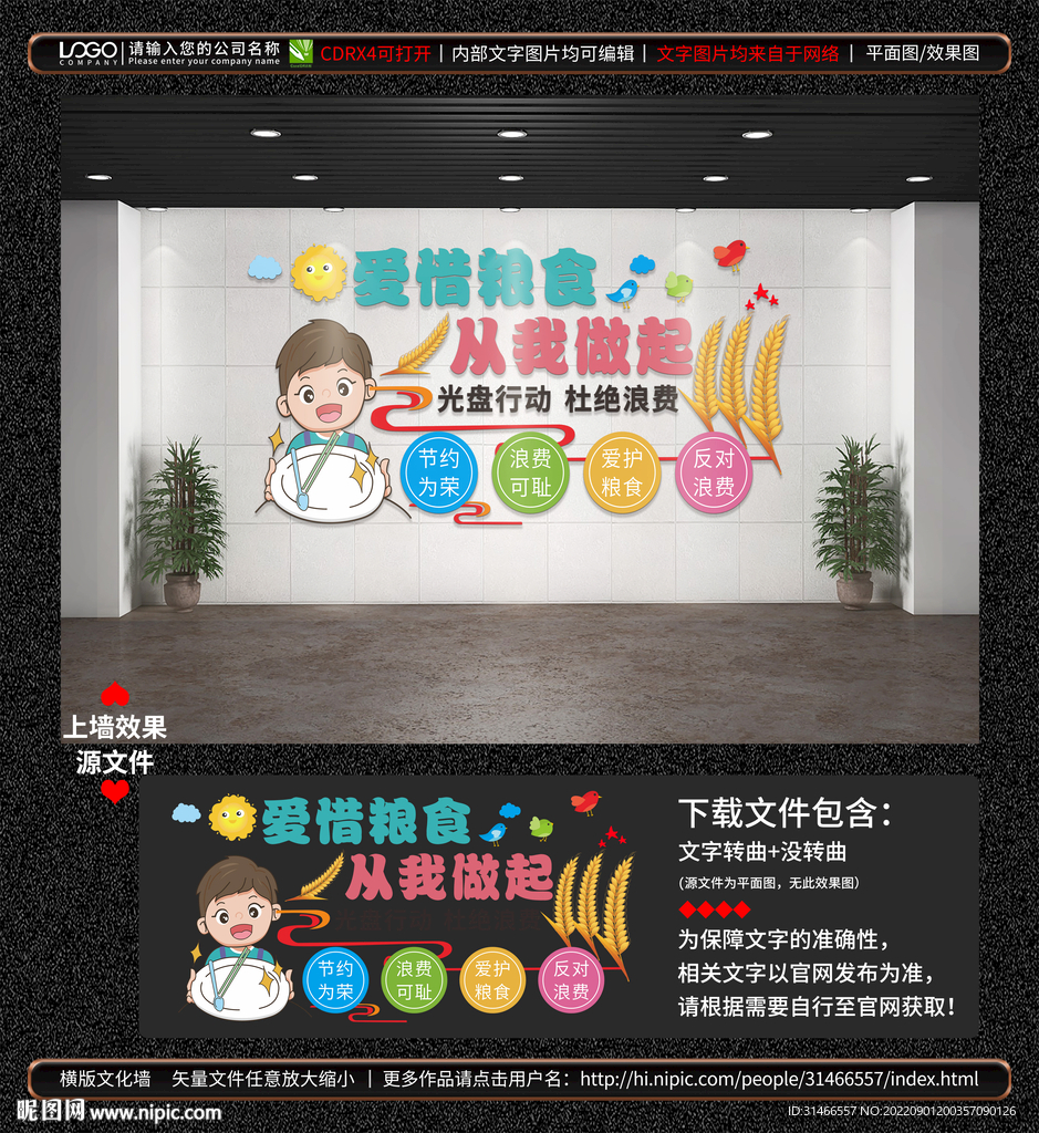 食堂文化墙