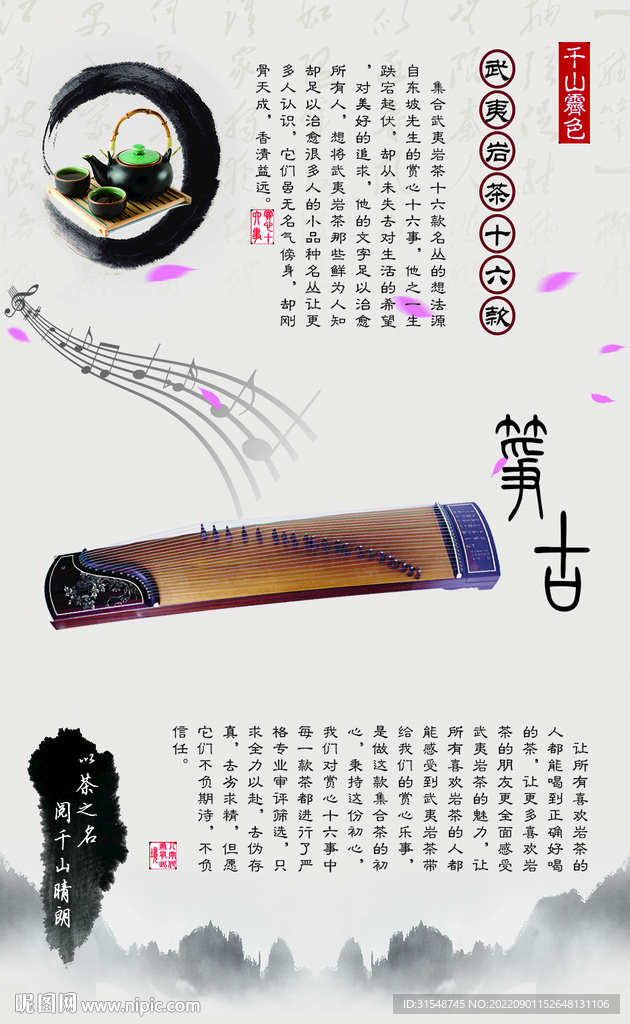 茶海报 