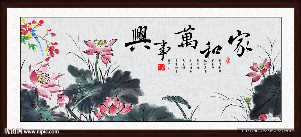 家和万事兴