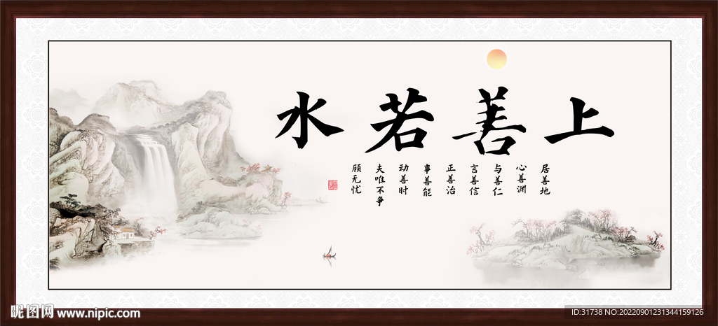 上善若水