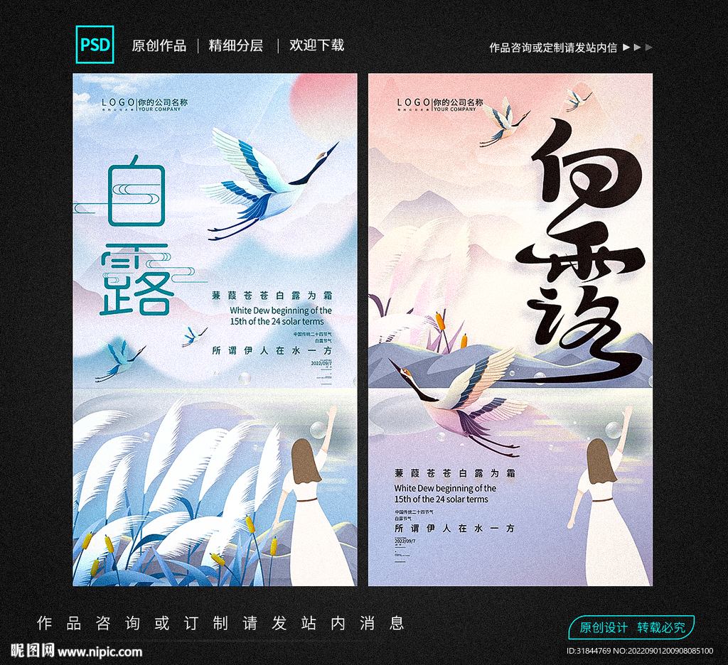 白露