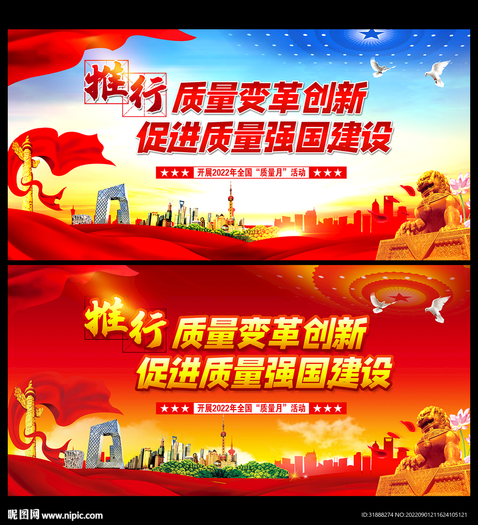 2022年全国质量月