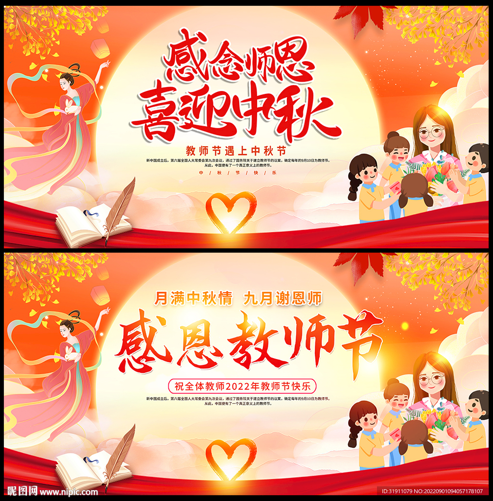 教师节晚会