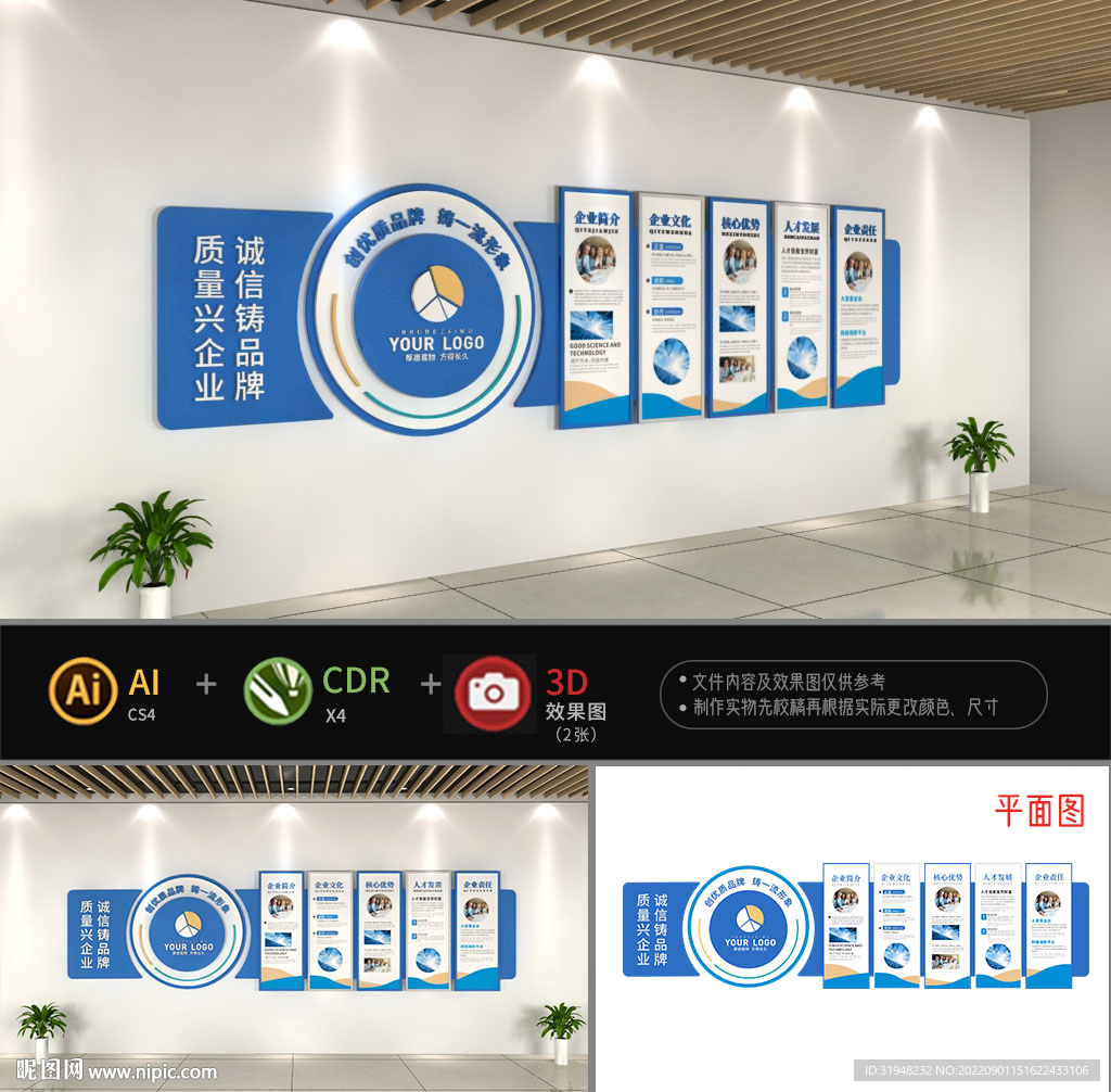 企业文化墙