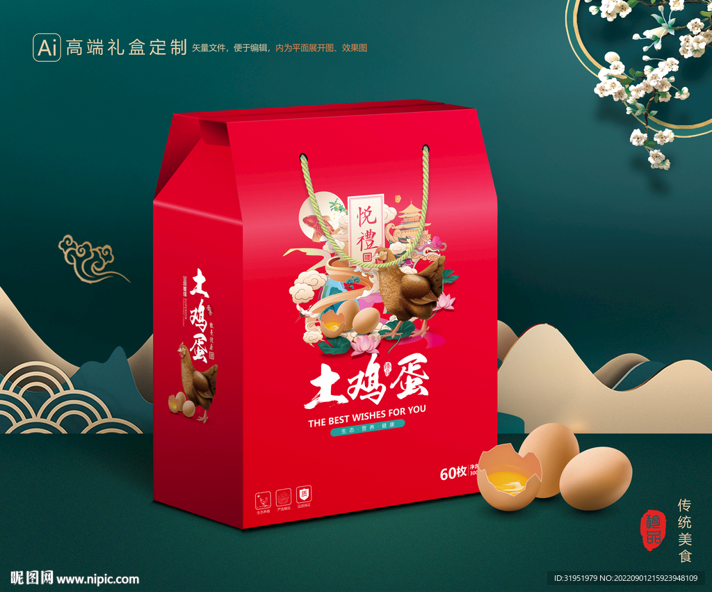 鸡蛋包装 特产礼盒
