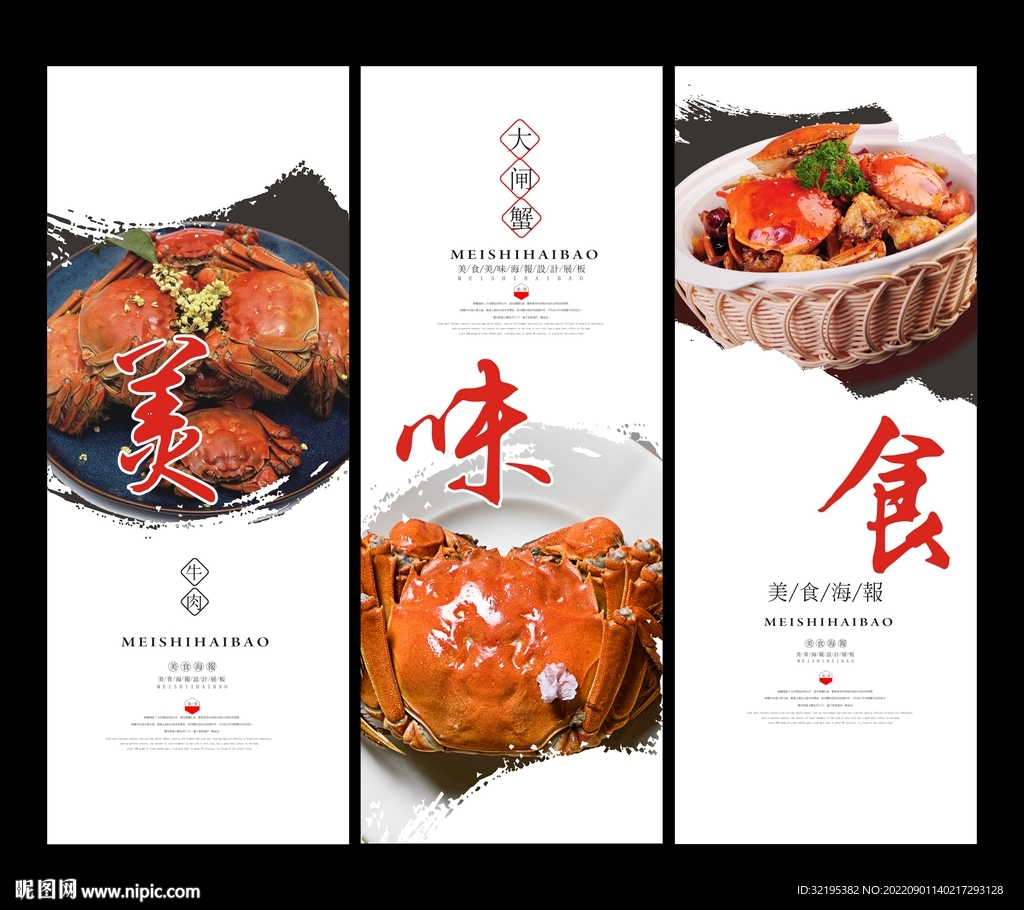 大闸蟹海报