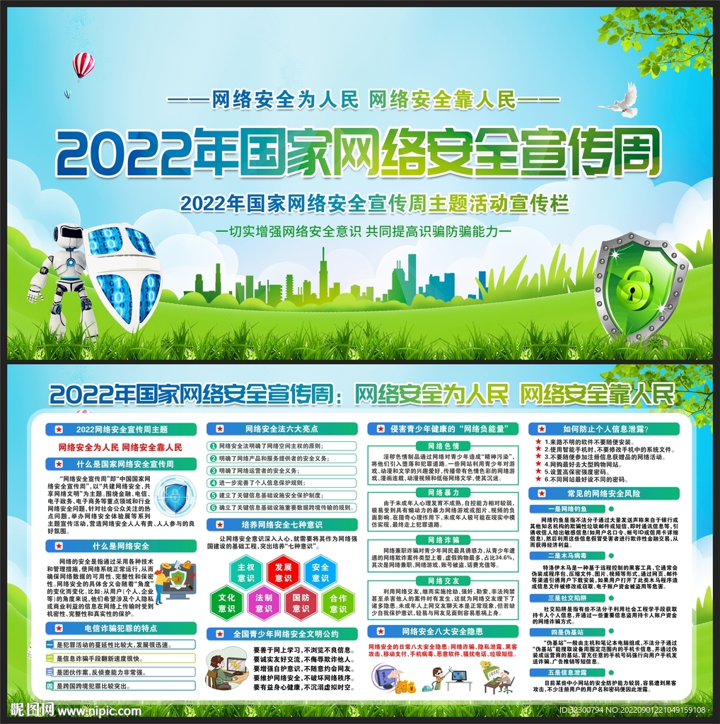 国家网络安全宣传周