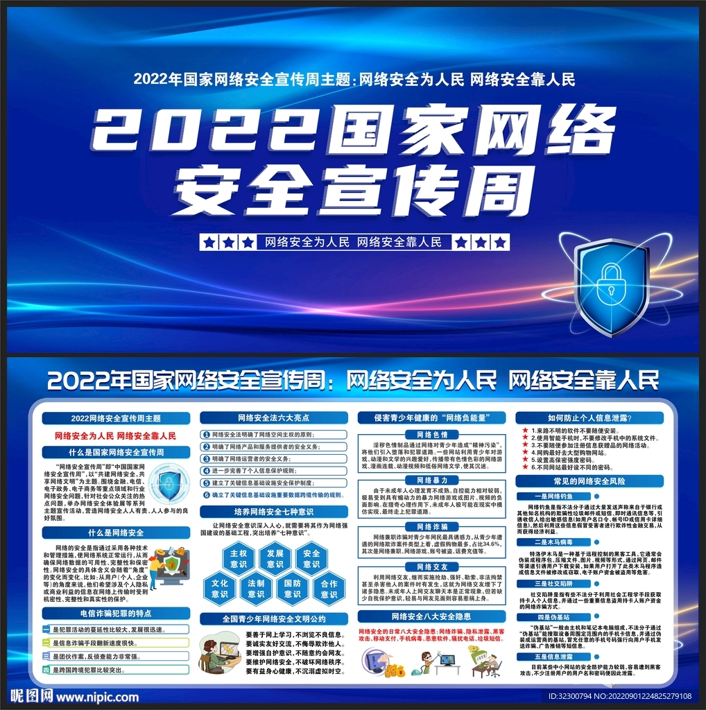 2022年网络安全宣传周
