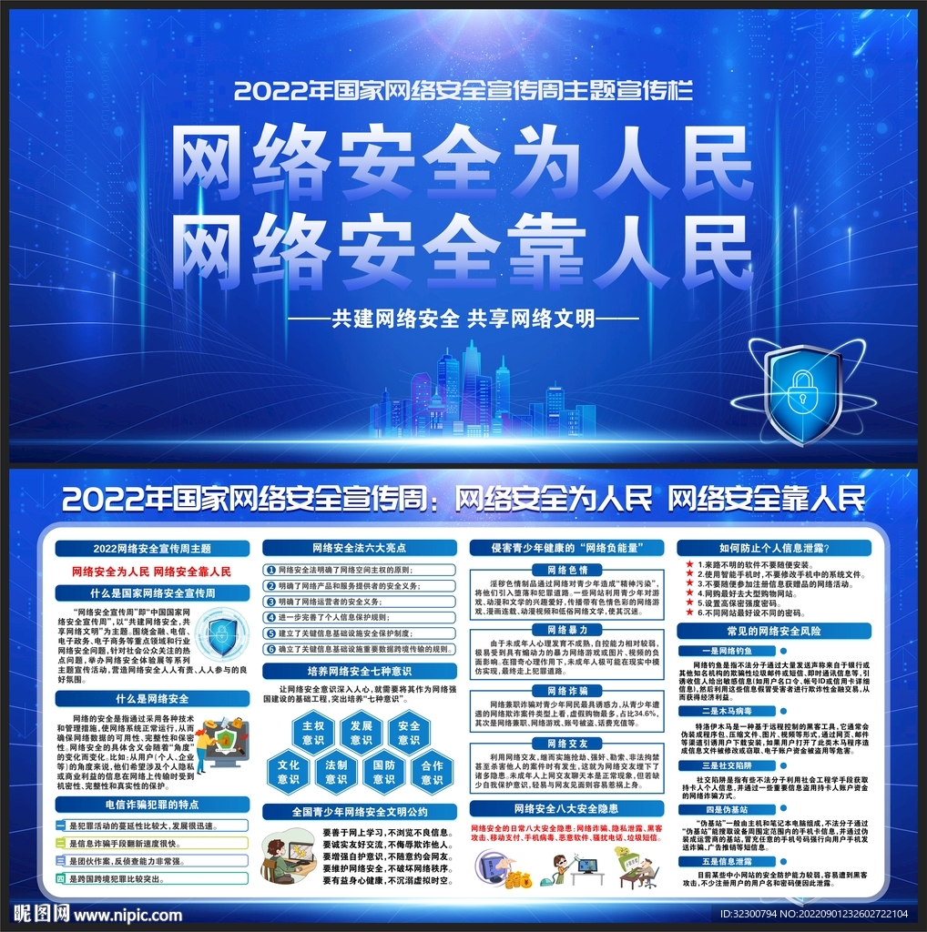 2022年网络安全宣传周