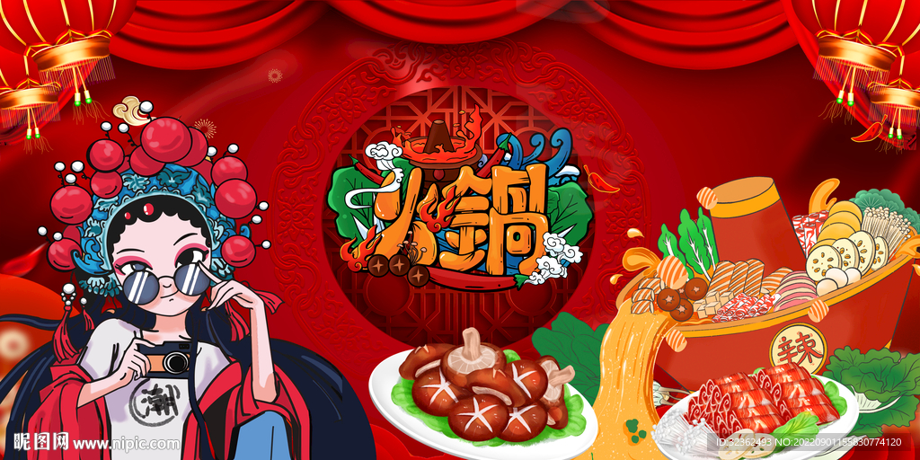 国潮火锅