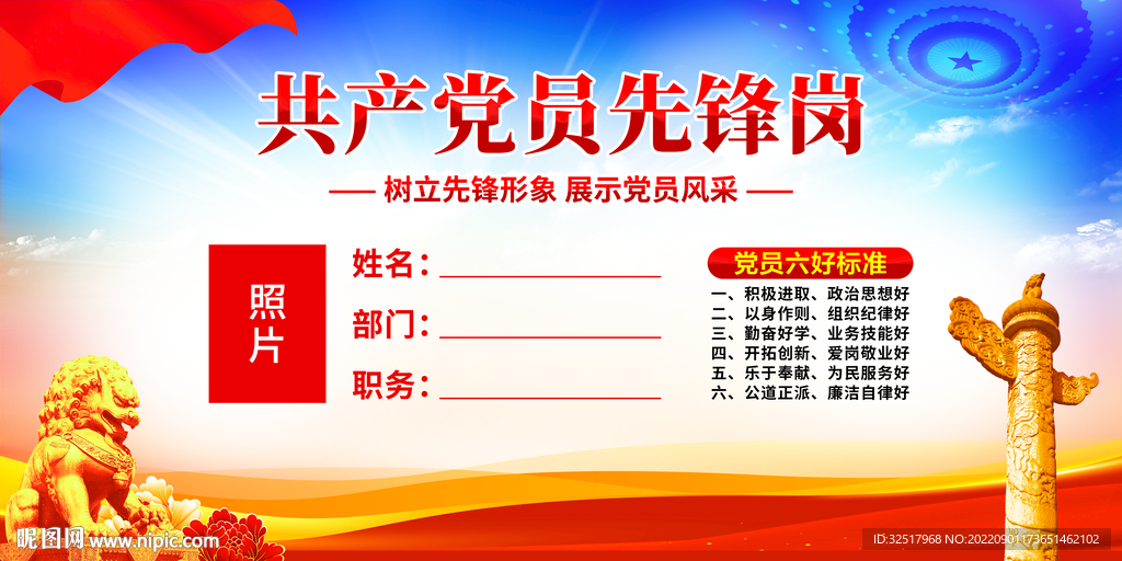 党员先锋岗