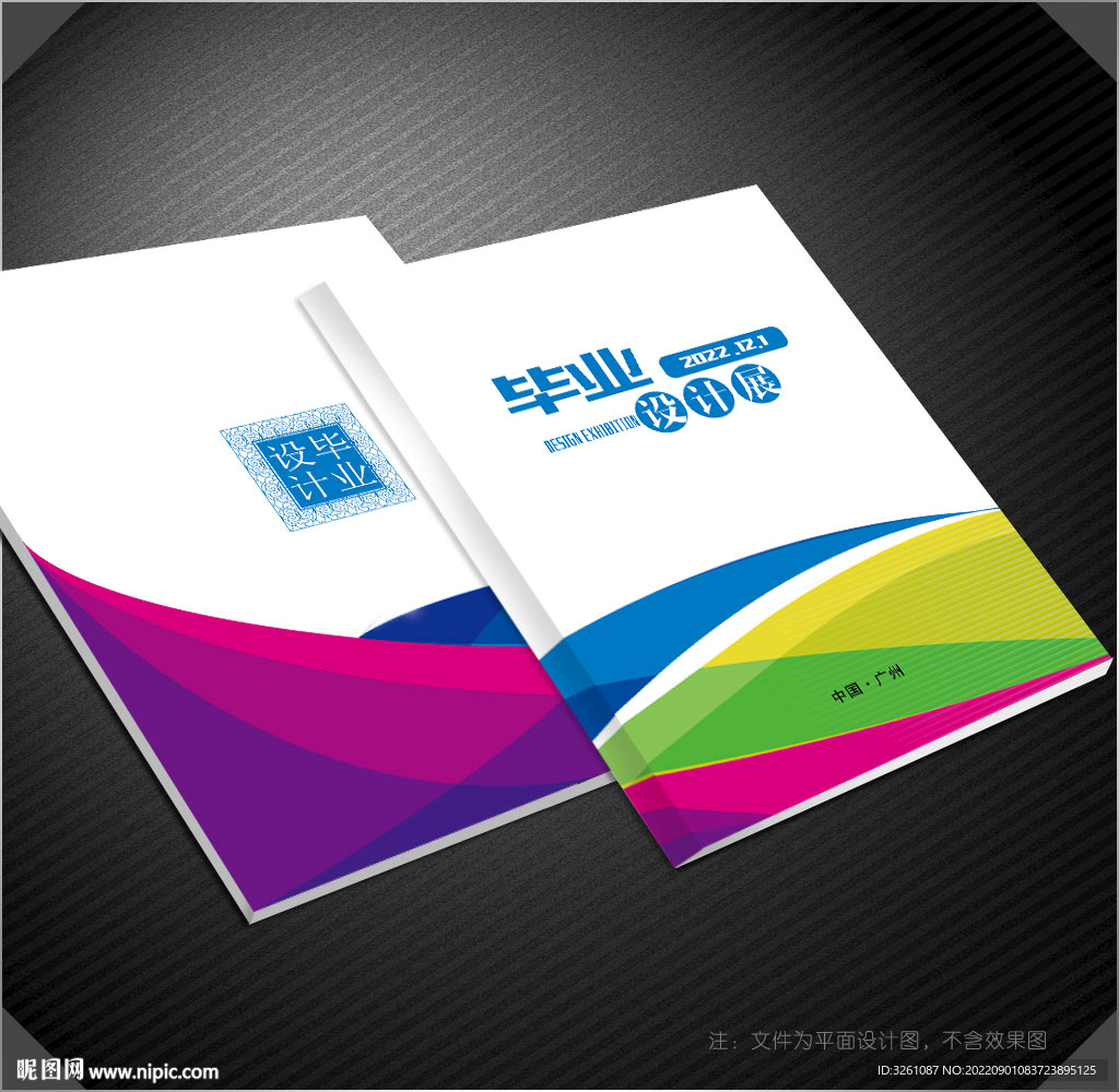 毕业设计封面