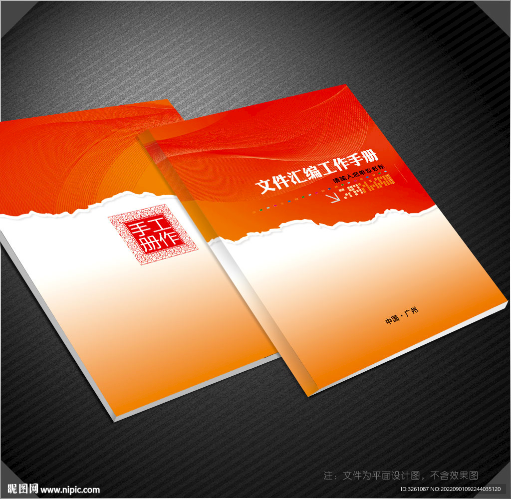 文件汇编封面