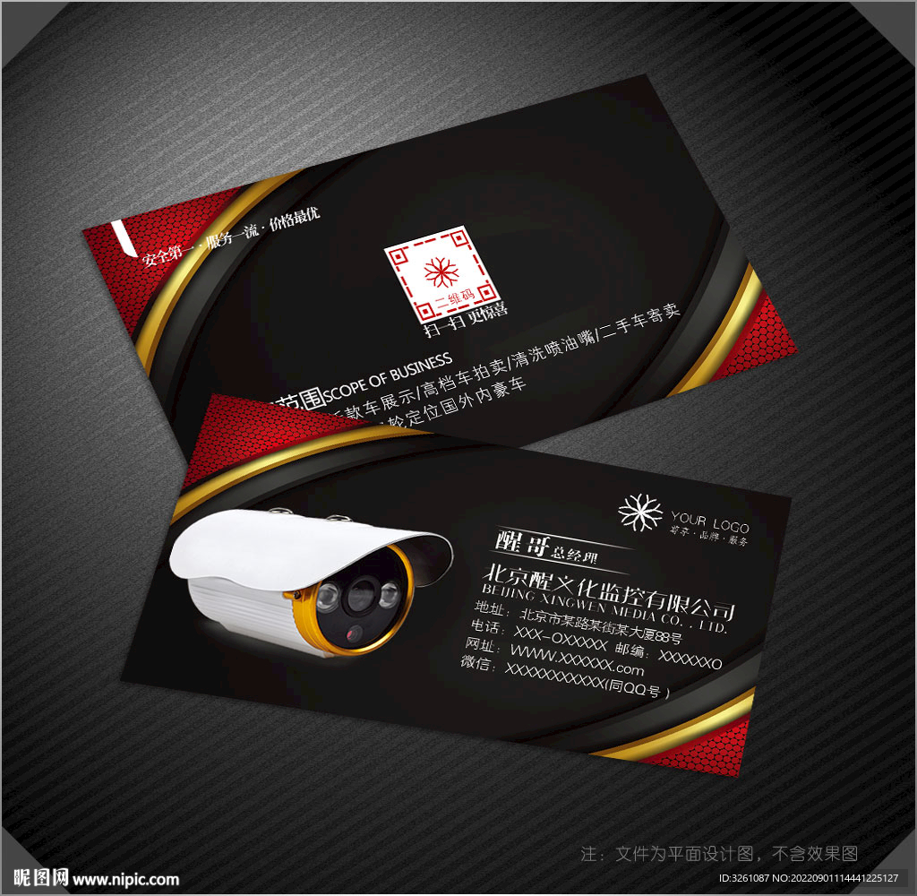 监控名片