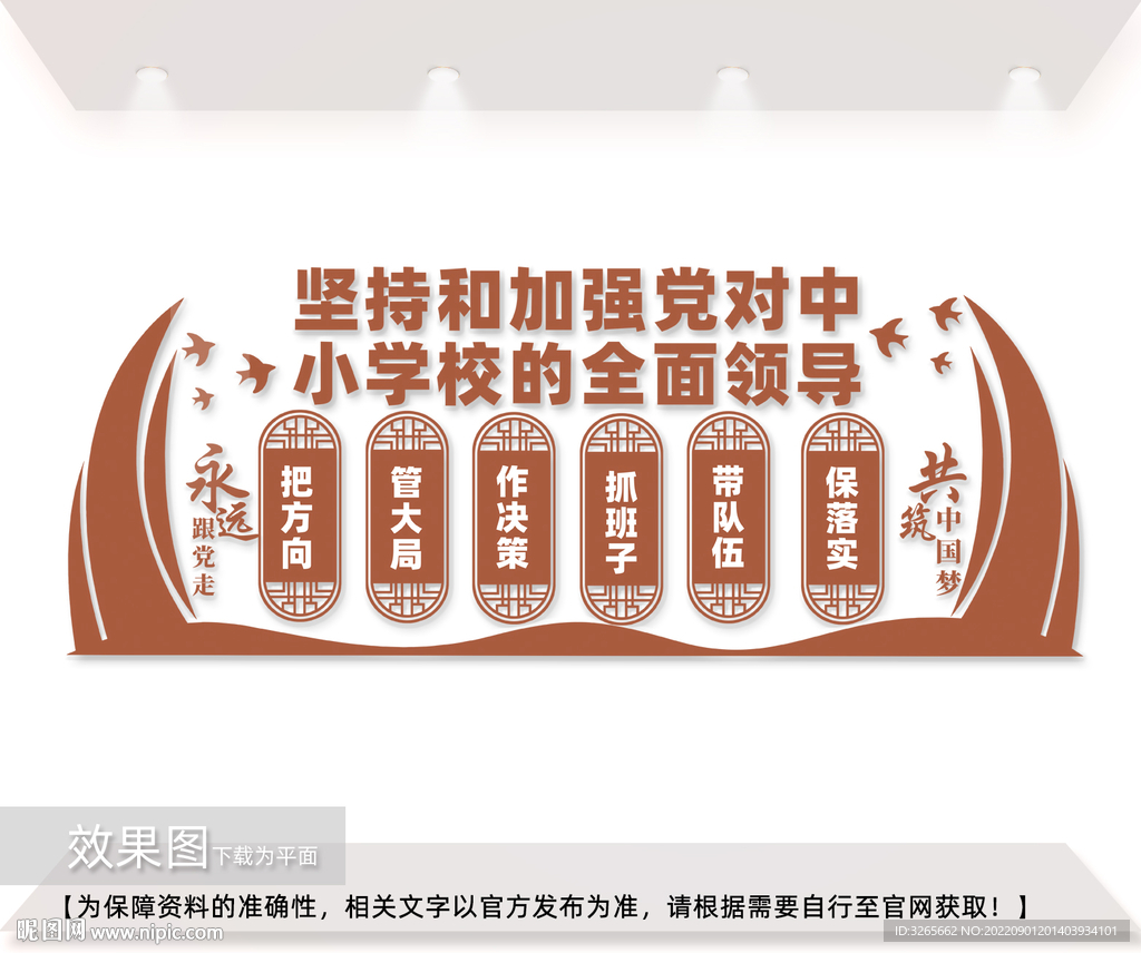 中小学校党建文化墙
