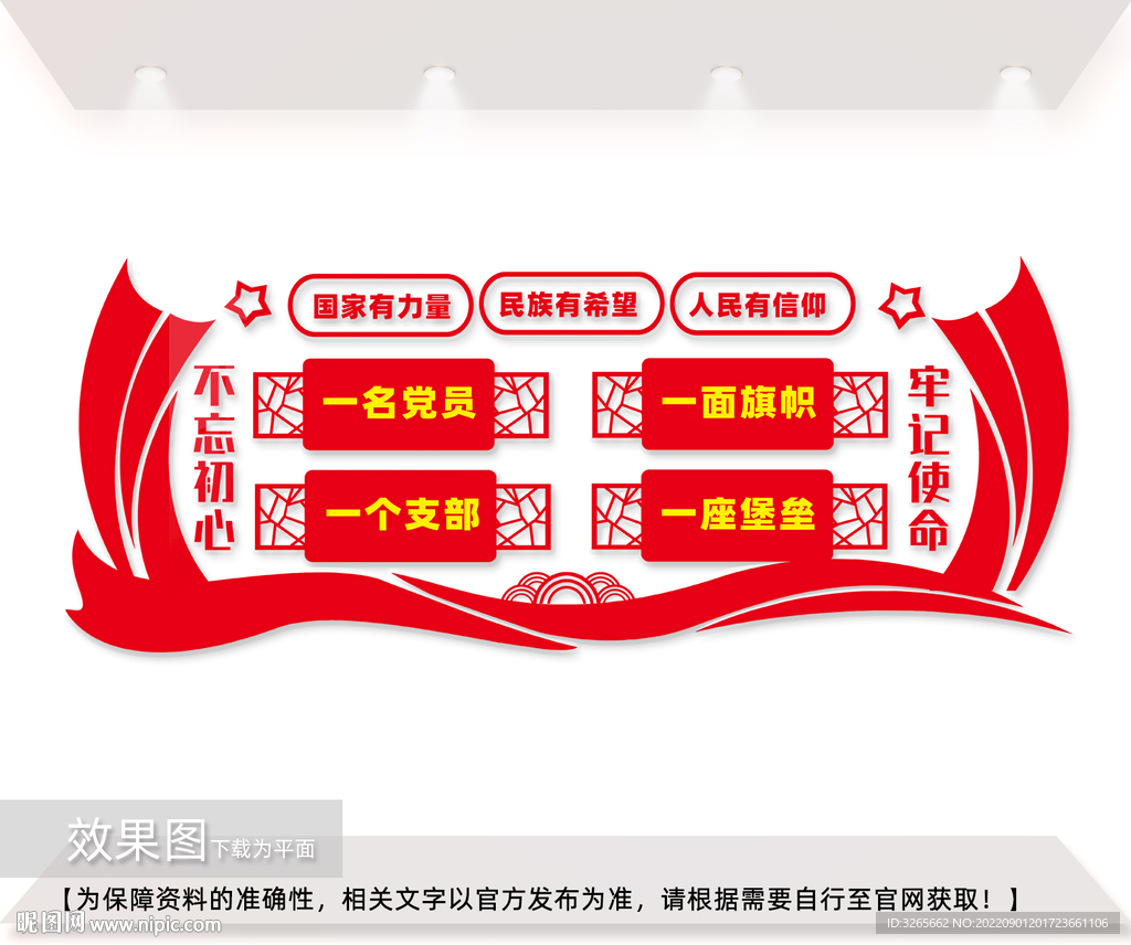 党员活动室文化墙