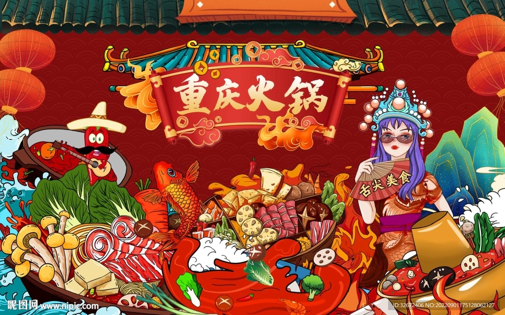 国潮重庆火锅图片