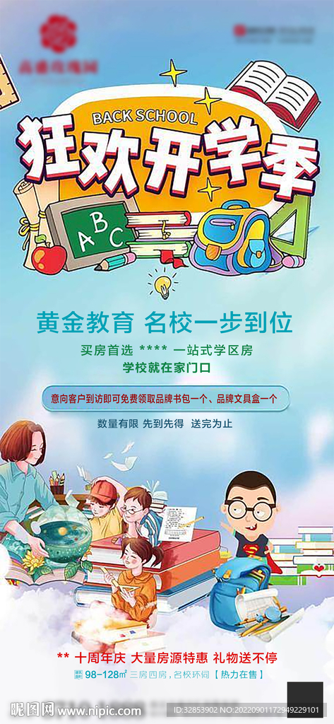 开学季