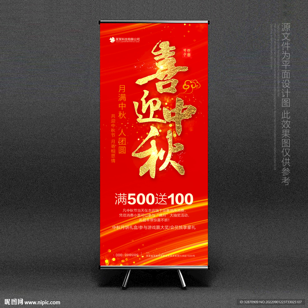 中秋节