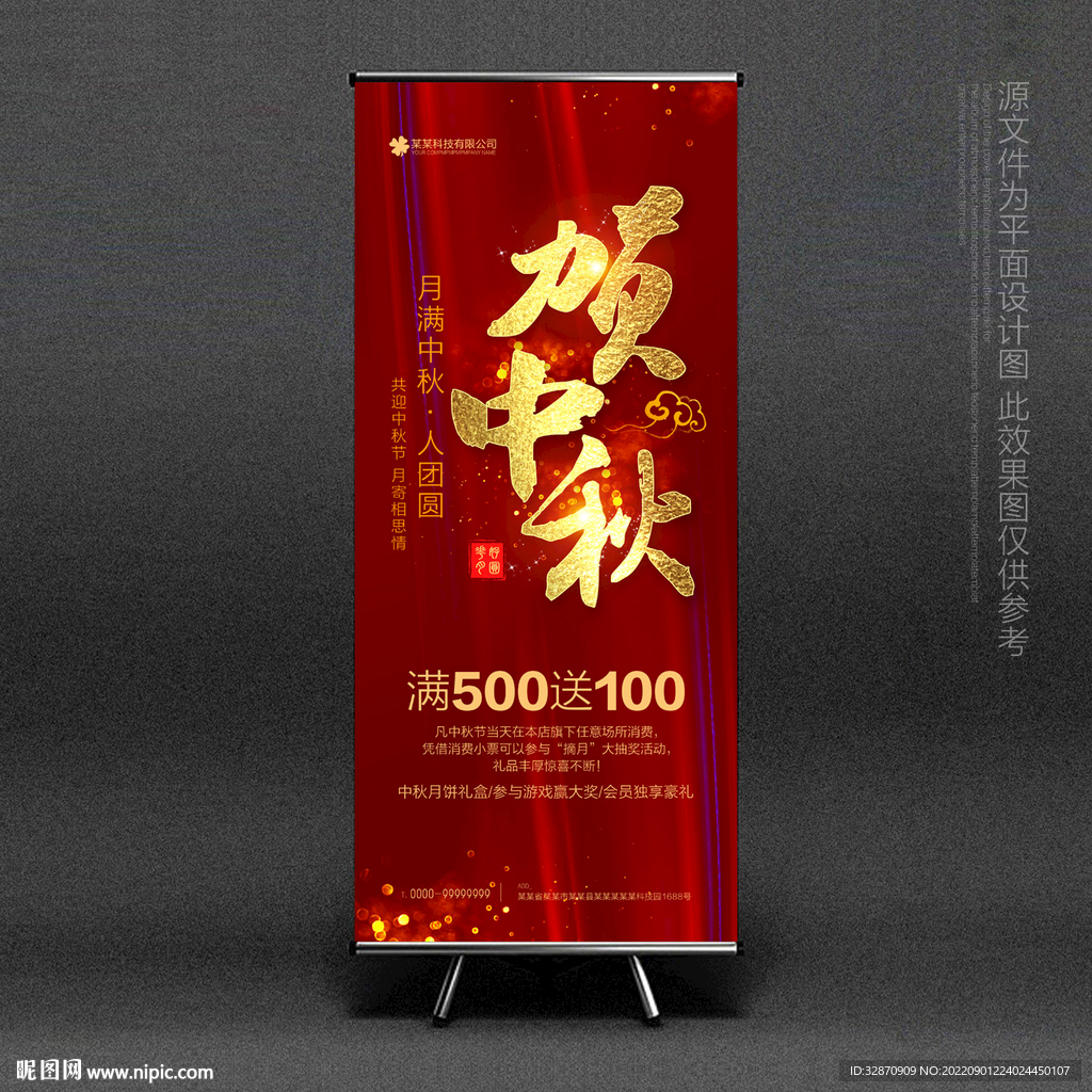 贺中秋