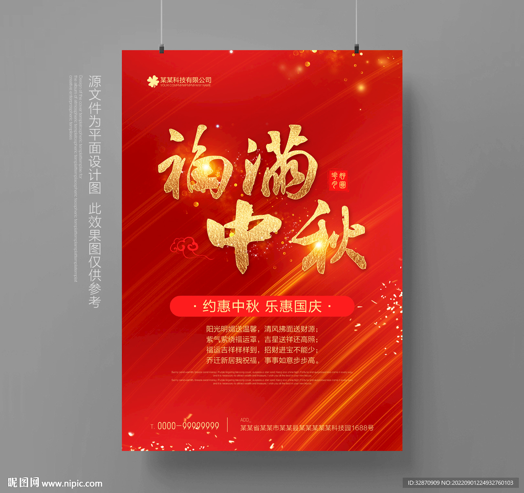 福满中秋