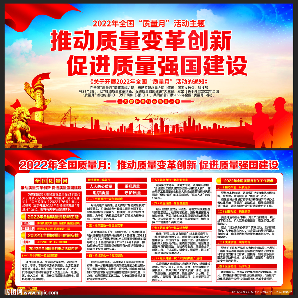 2022年全国质量月