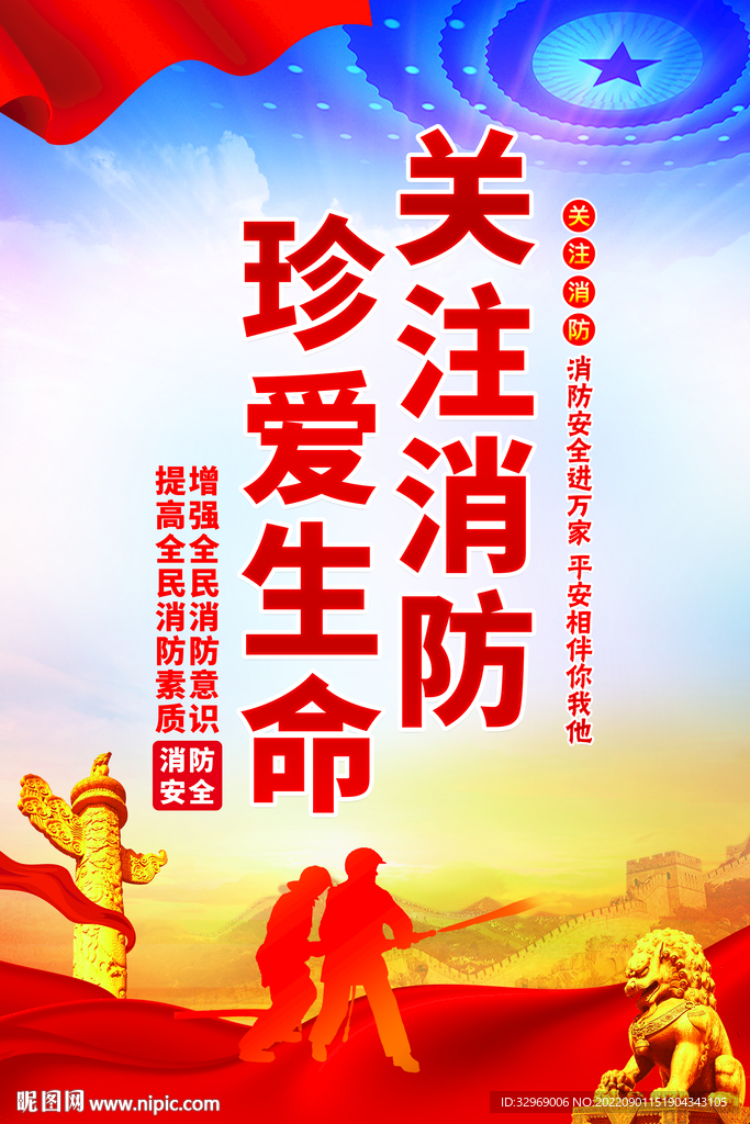 消防