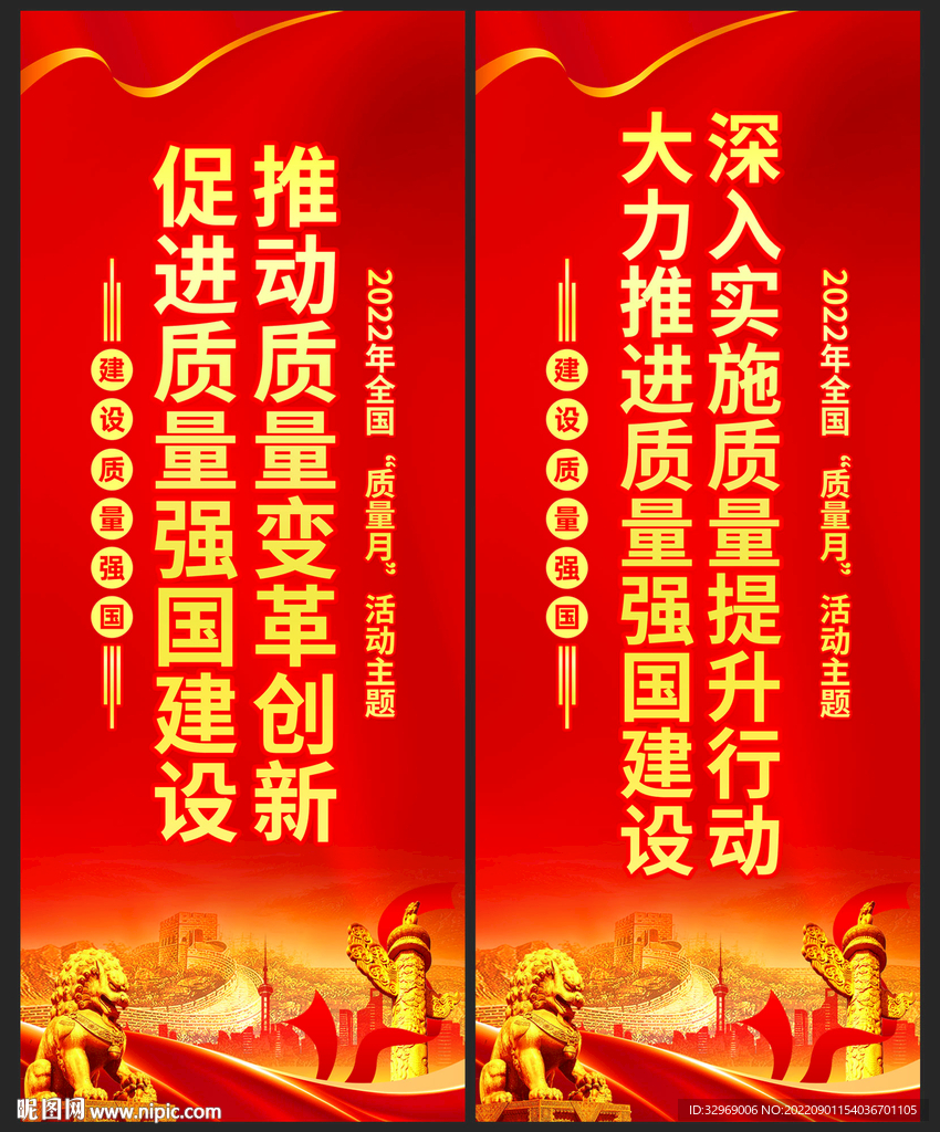 2022年全国质量月